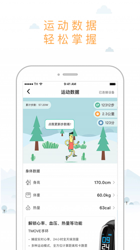 想动app