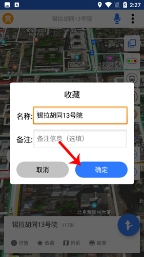 北斗卫星导航系统APP