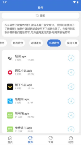 大鱼软件库APP