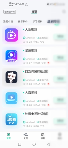 山海软件库app