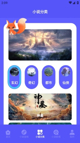 蓝狐盒子阅读器