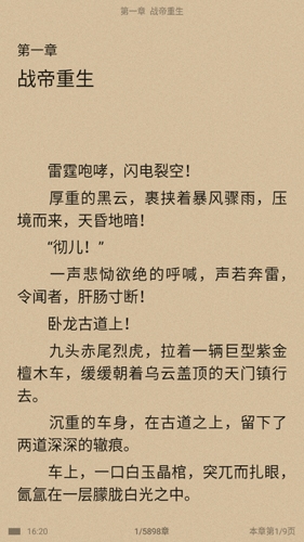 全本免费快读小说app