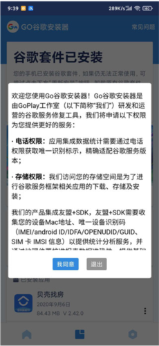 Go谷歌安装器最新版