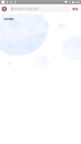 寰宇浏览器安全版