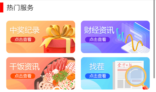 金华新闻app