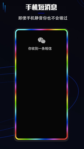 曲面闪光app