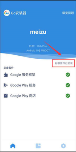 go谷歌安装器华为版