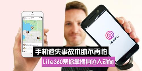 Life360安卓版