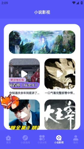 蓝狐盒子阅读器