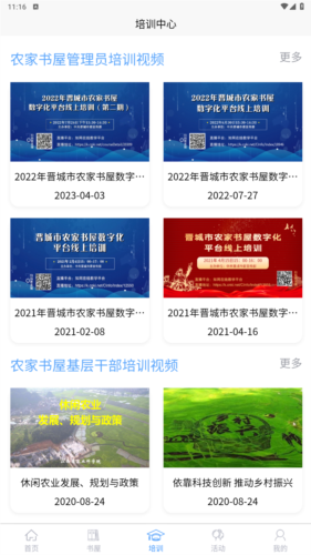 晋城农家书屋app