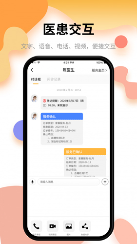 小乐医生app
