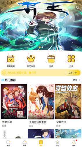 七毛免费漫画app