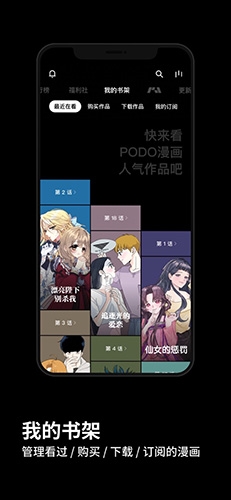 podo漫画官方免费版