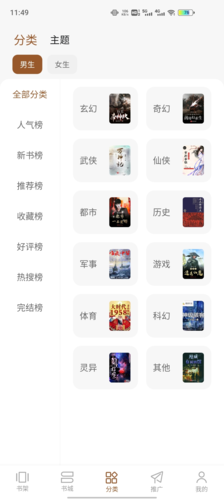 随梦小说去广告版pp