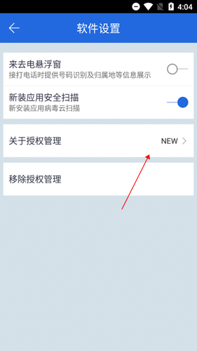 授权管理app