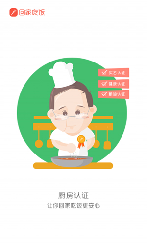 回家吃饭app