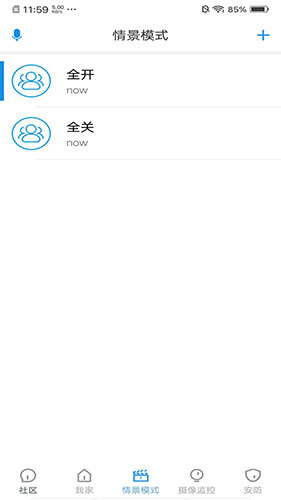 索拉家居物联app