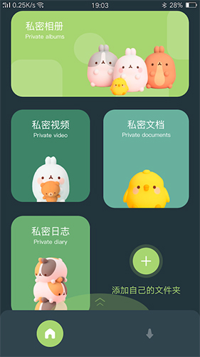 隐私空间管家app