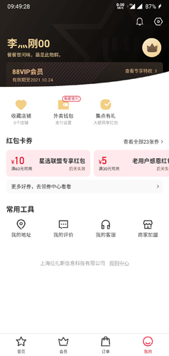 饿了么星选app