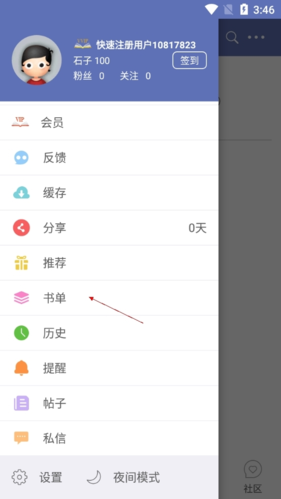 石头阅读老版本