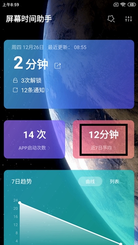 屏幕时间助手app
