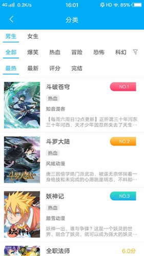 粉丝漫画最新版