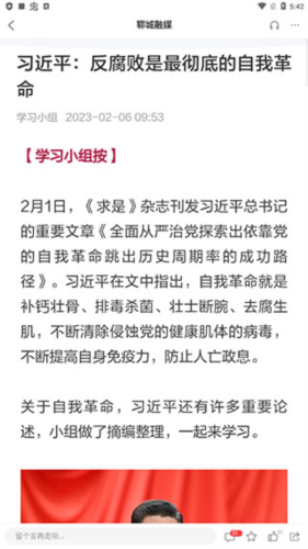 郓城融媒安卓版