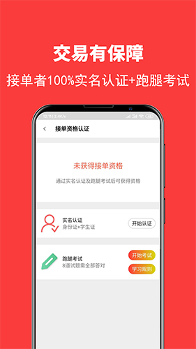 校转跑腿app