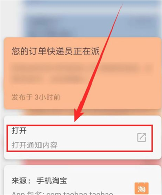 通知滤盒app
