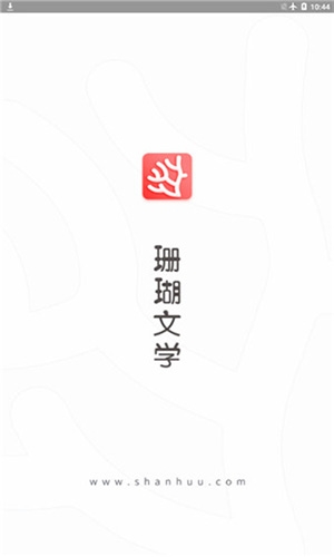 珊瑚文学app最新版