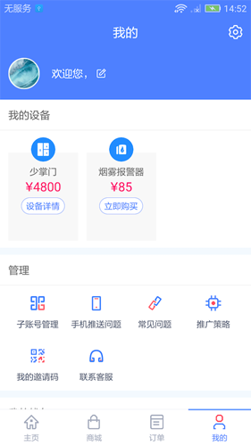 少掌门app
