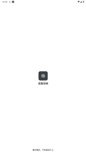 花简空间app安卓版