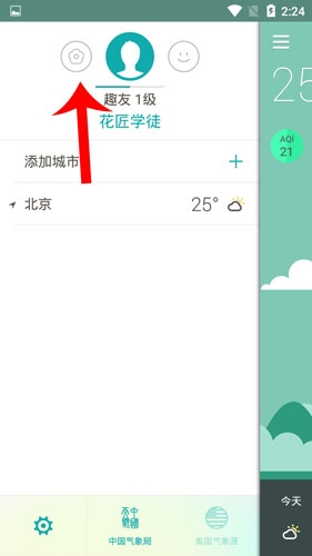 知趣天气官方版