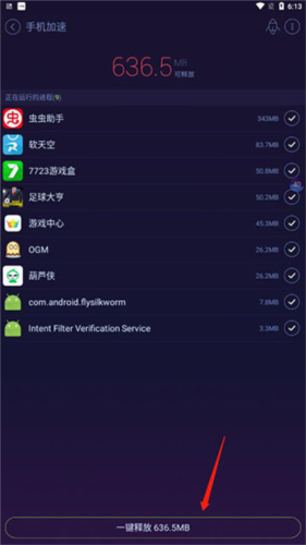 安卓优化大师手机版