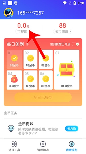 腾讯清理大师app