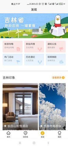 吉旅行app