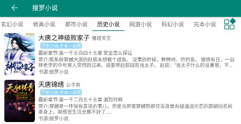 搜罗小说手机版