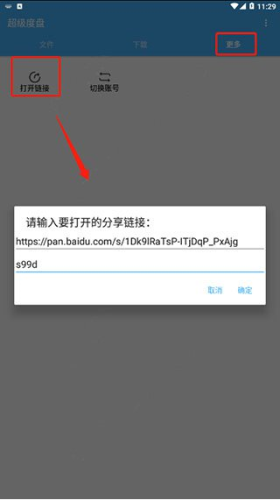 超级度盘不限速破解版