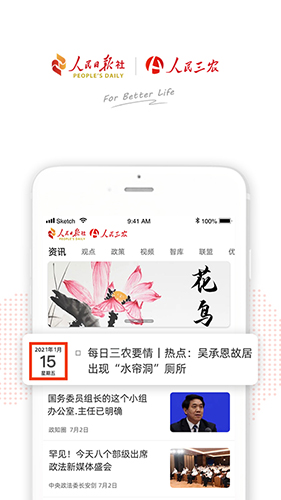 人民三农app