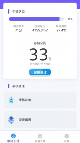 王者清理大师app