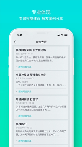 腰椎专家app