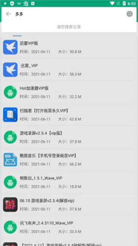 蓝搜破解版最新版