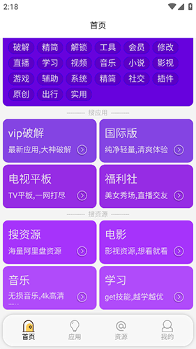 蓝搜破解版最新版