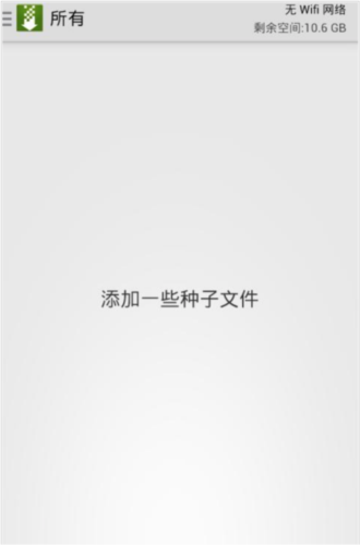tTorrent pro app使用教程
1