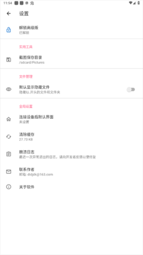 甲壳虫adb助手解锁版