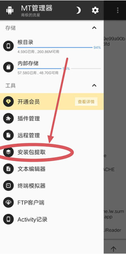 np管理器破解软件VIP