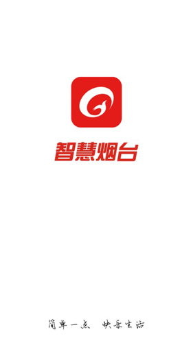 智慧烟台APP
