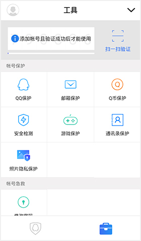 QQ安全中心app