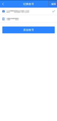 网易帐号管家app