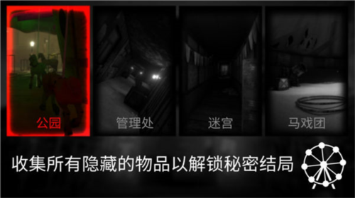 恐怖公园：马戏小丑中文版